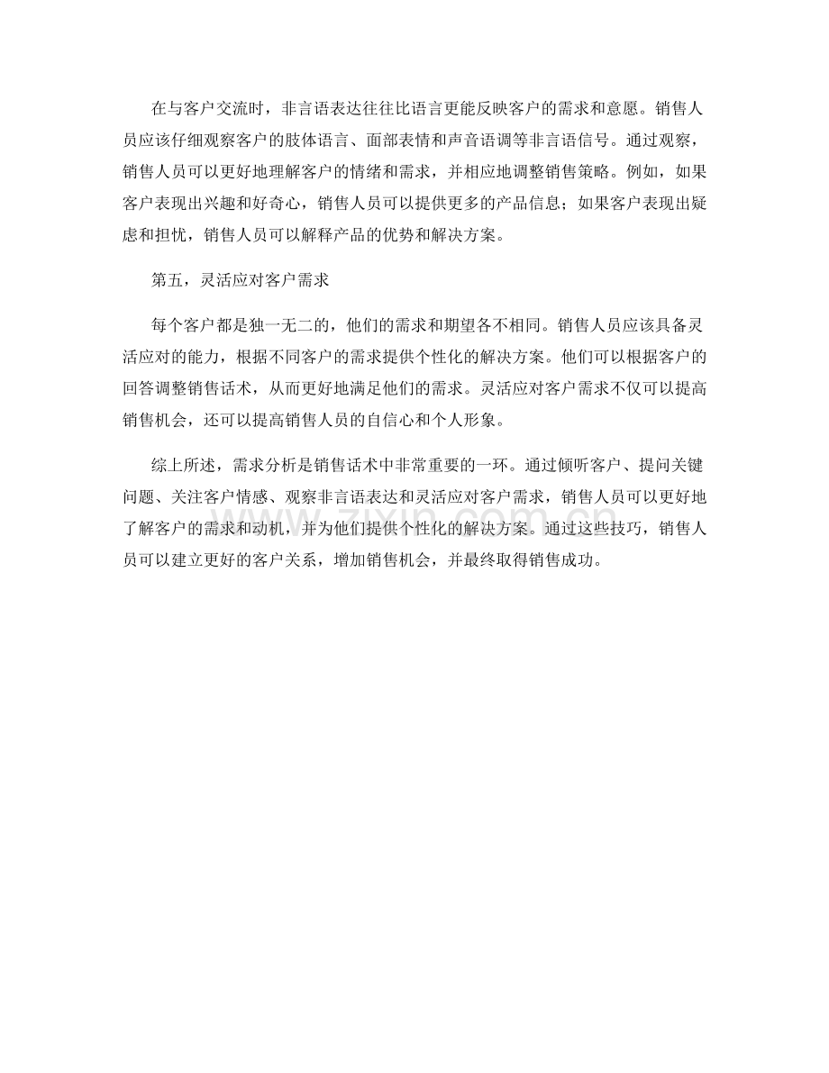 销售话术中的需求分析技巧.docx_第2页