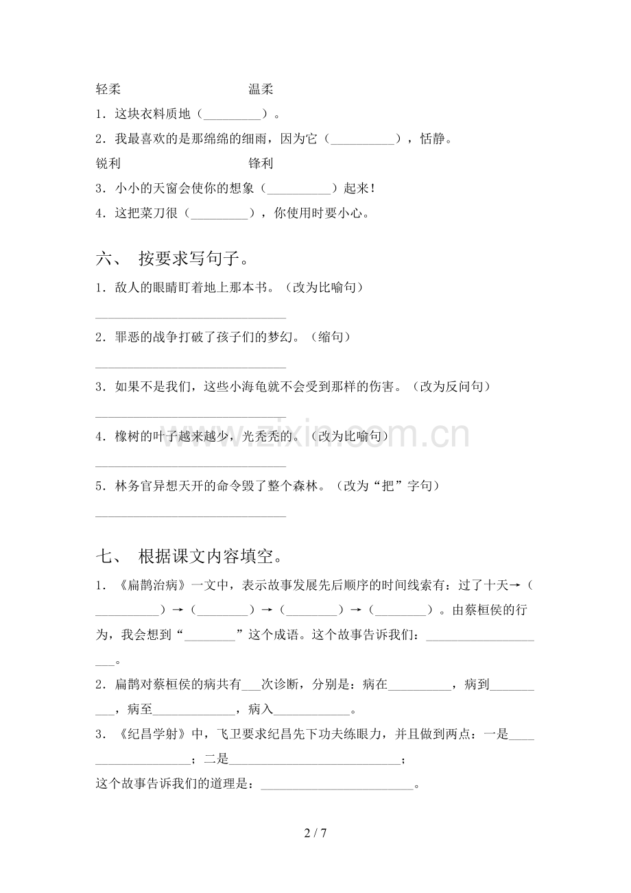 小学四年级语文上册期末试卷.doc_第2页