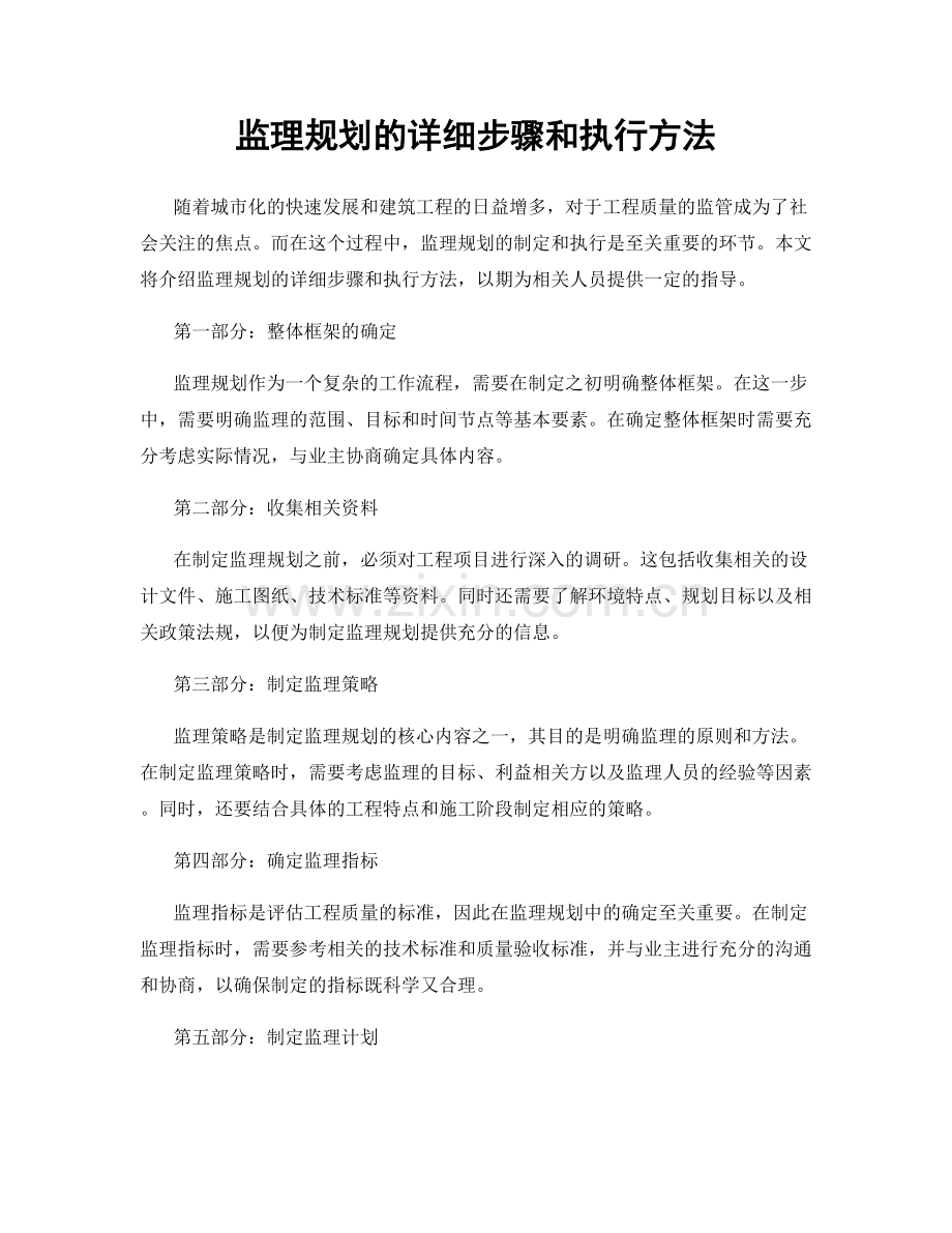 监理规划的详细步骤和执行方法.docx_第1页