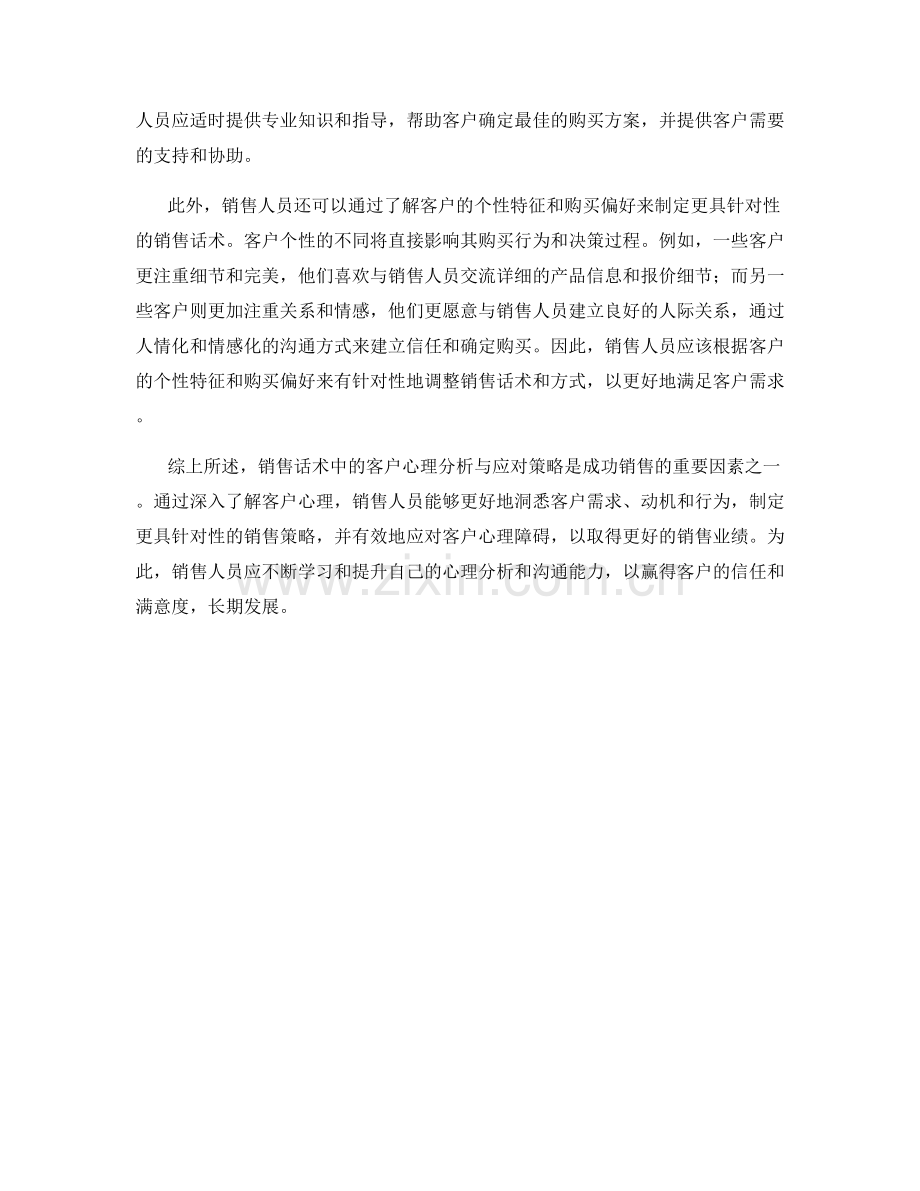 销售话术中的客户心理分析与应对策略.docx_第2页
