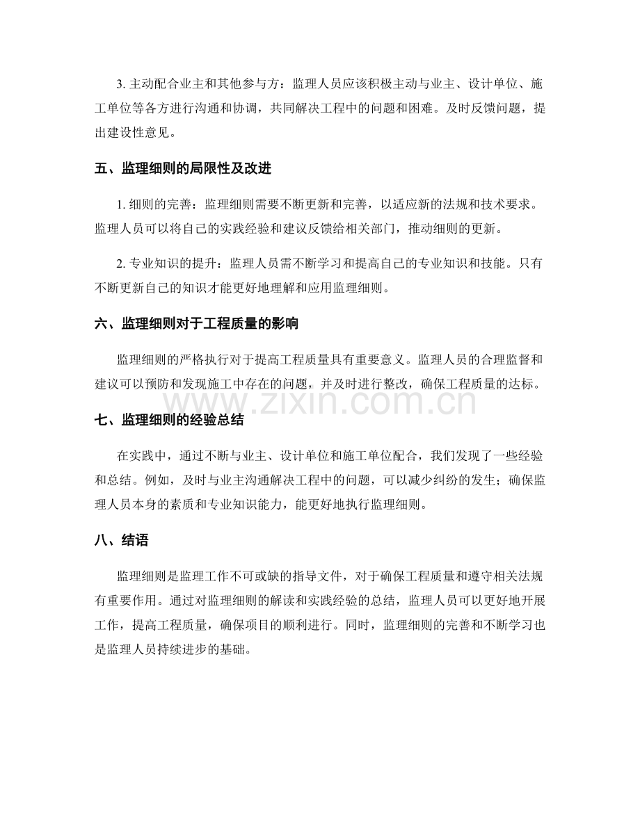 监理细则的解读与实践经验总结.docx_第2页
