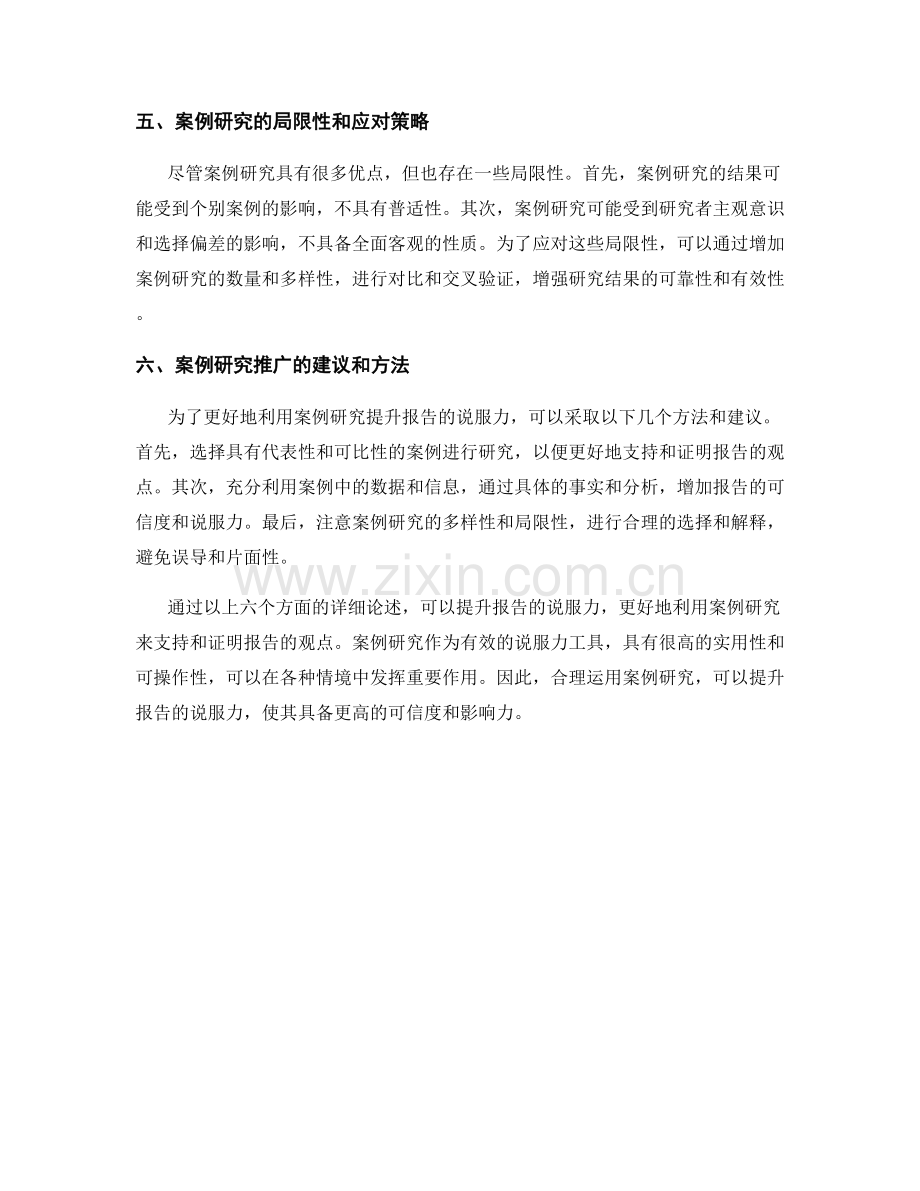 有效使用案例研究提升报告说服力.docx_第2页
