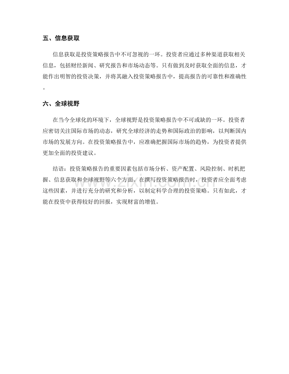 投资策略报告的重要因素.docx_第2页