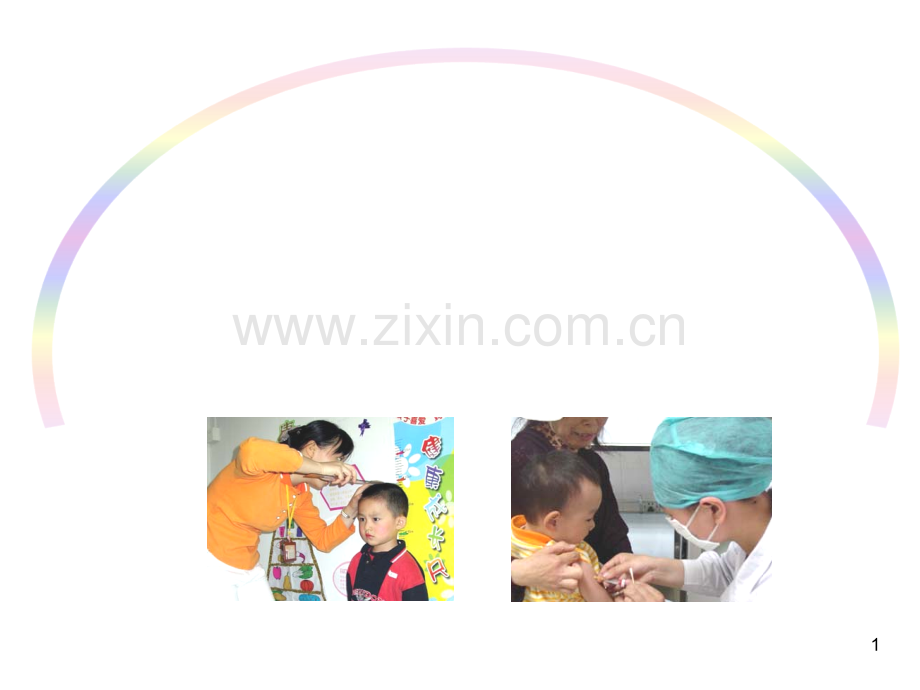 健康小儿的一般护理.ppt_第1页