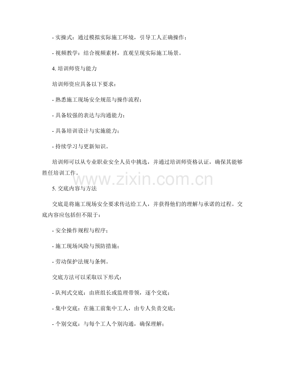 施工现场安全培训与交底的方法与实施策略.docx_第2页