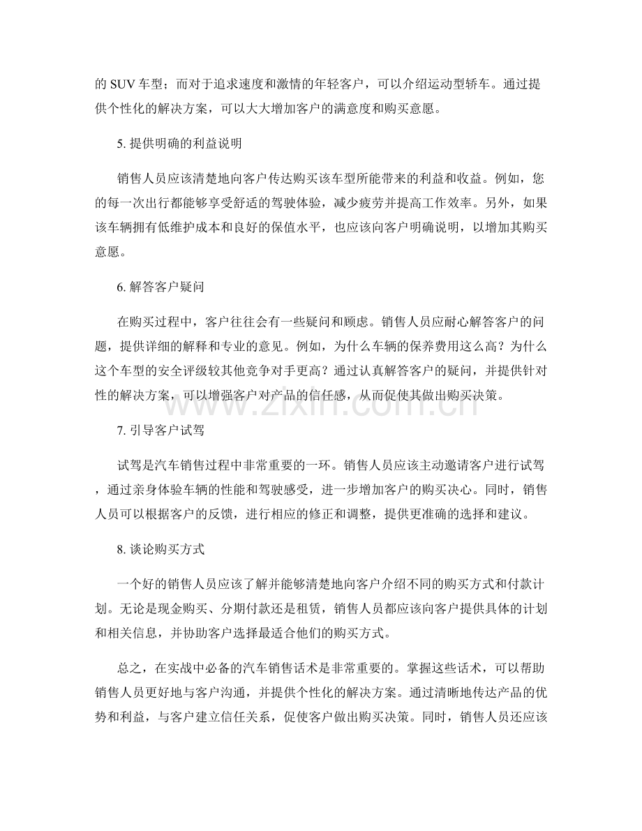 实战中必备的汽车销售话术.docx_第2页
