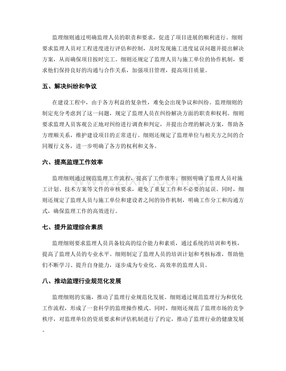 监理细则在实际工作中的指导作用.docx_第2页