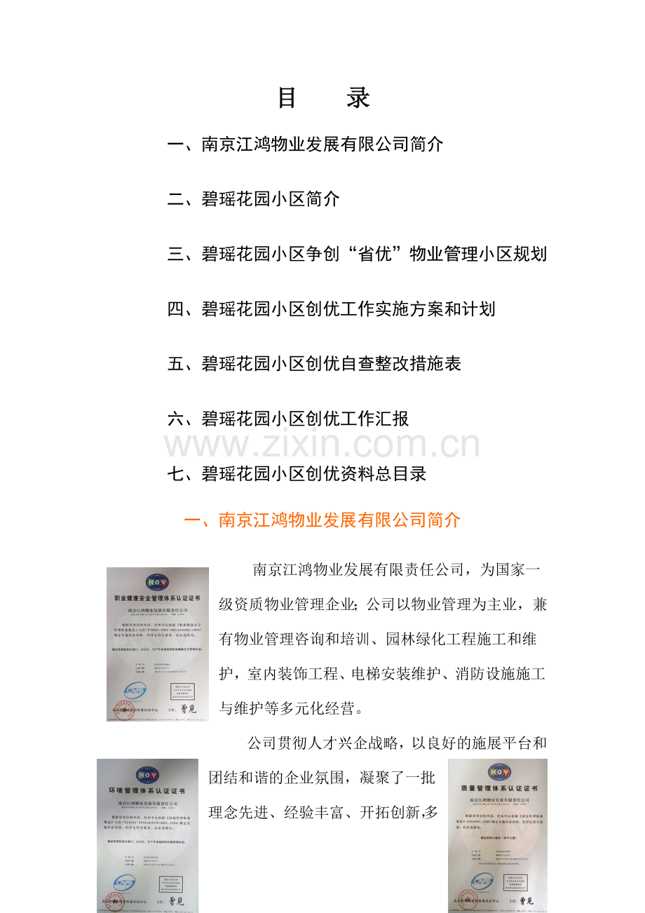 物业管理创优汇报材料.docx_第2页