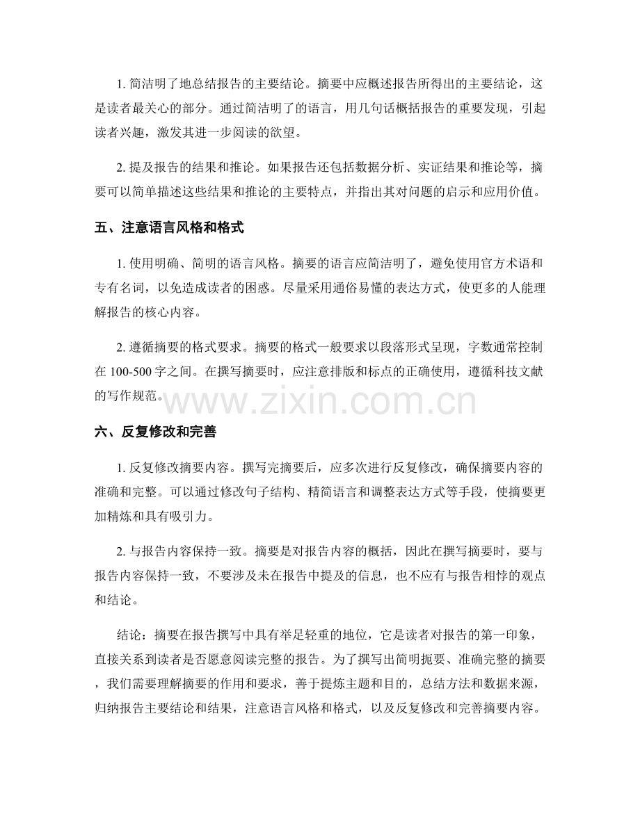 报告撰写中的摘要写作技巧与要点.docx_第2页