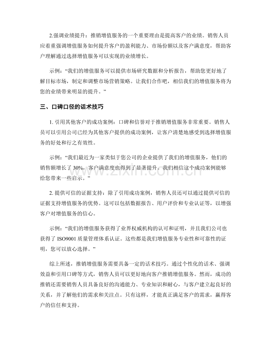 推销增值服务的话术技巧.docx_第2页