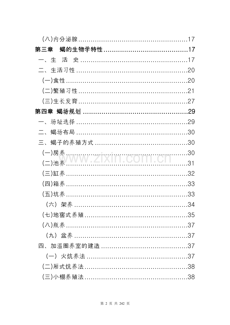 2016年蝎子养殖技术资料--大全.doc_第2页