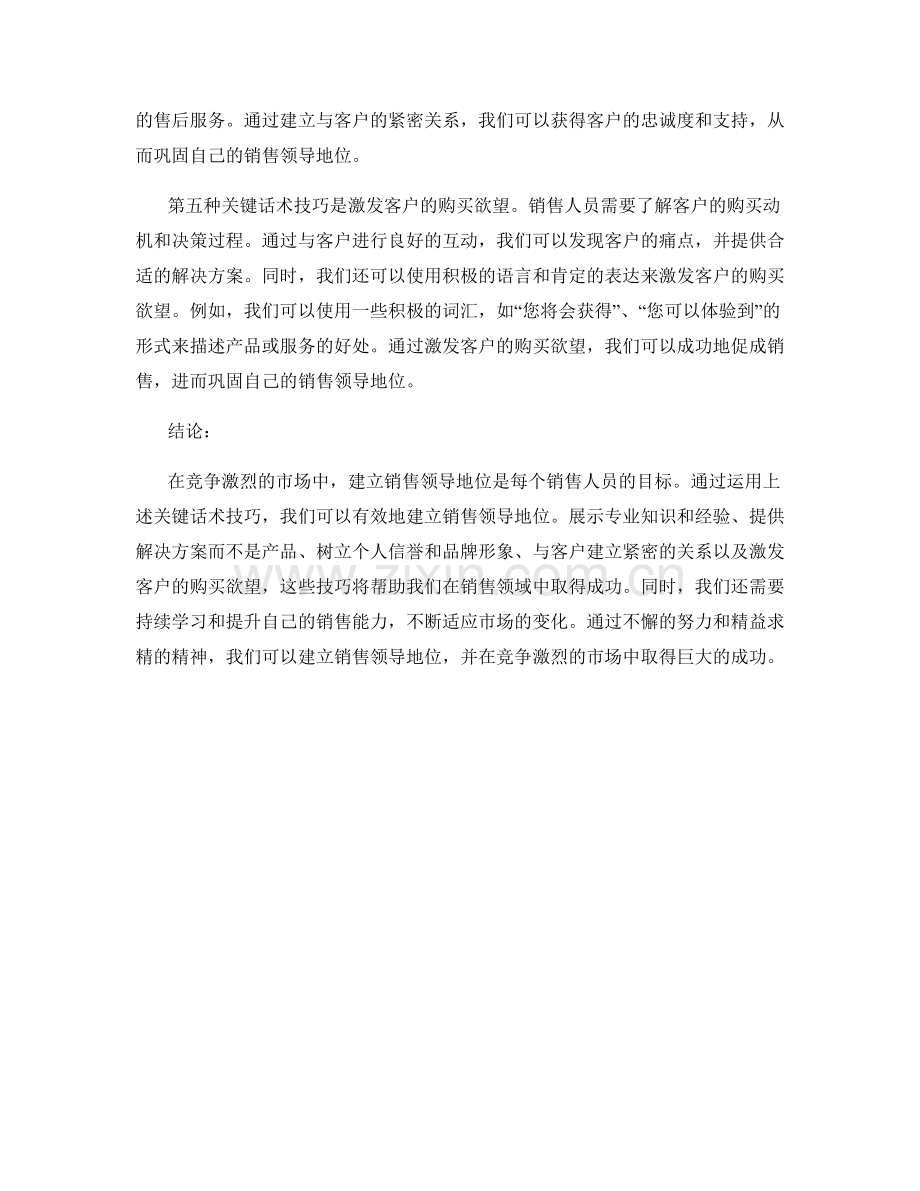 建立销售领导地位的关键话术技巧.docx_第2页
