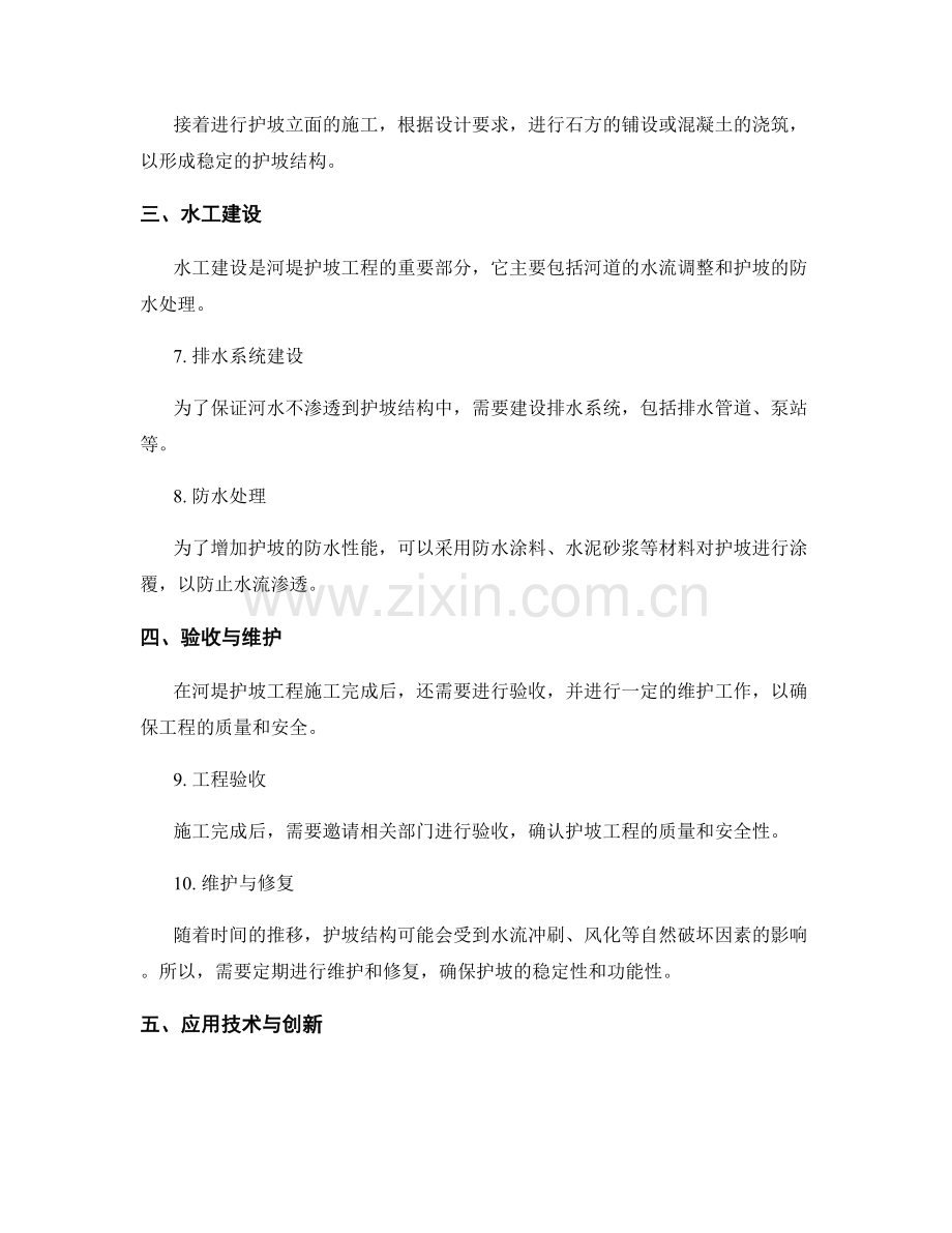 河堤护坡工程施工的技术流程.docx_第2页