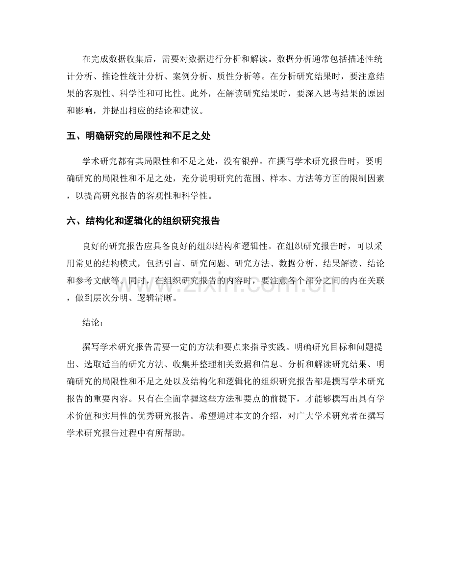 撰写学术研究报告的方法和要点.docx_第2页