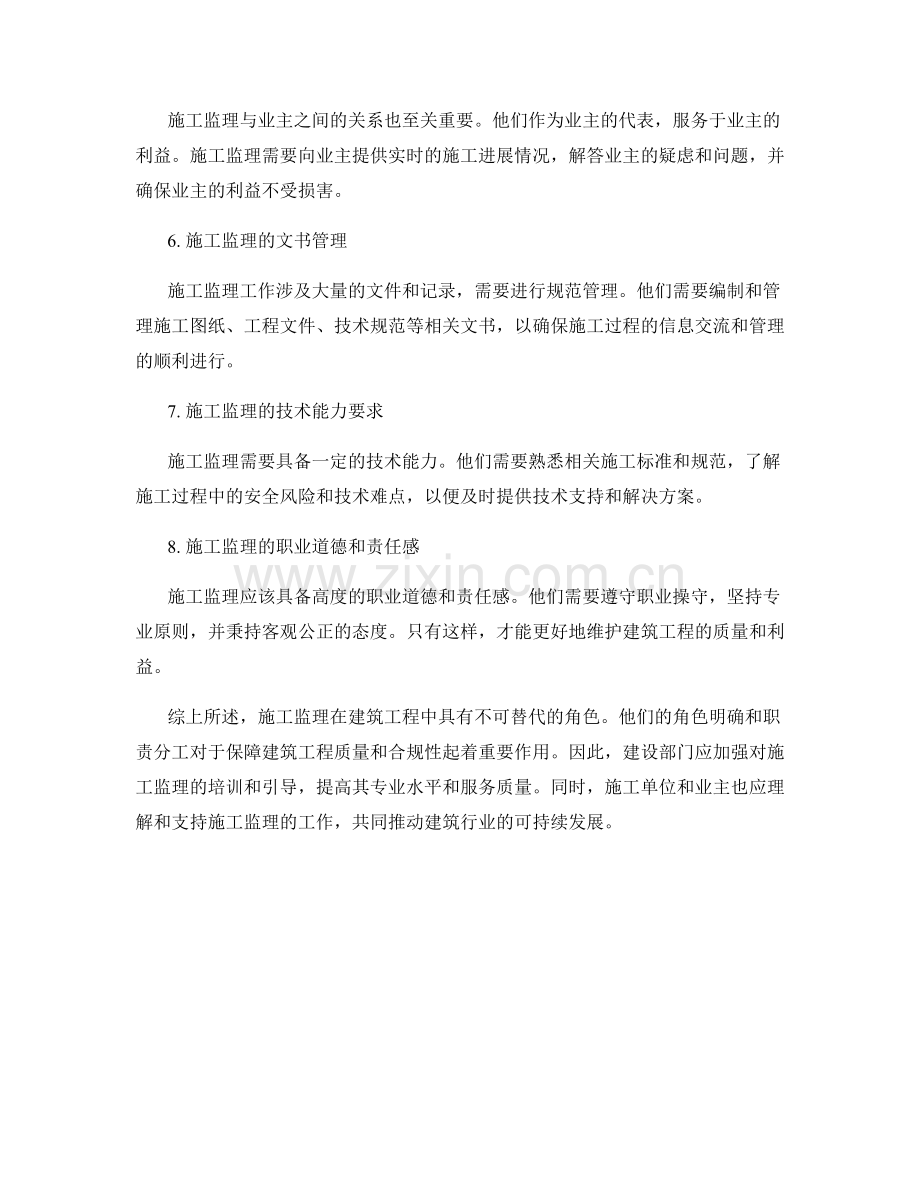 施工监理的角色明确和职责分工.docx_第2页