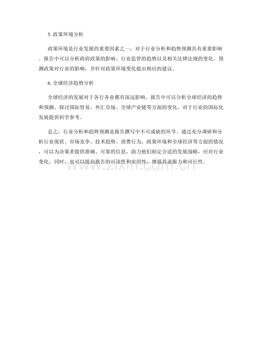 报告撰写中的行业分析和趋势预测技巧.docx_第2页