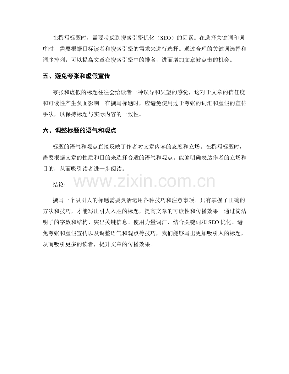 标题的撰写技巧与注意事项.docx_第2页