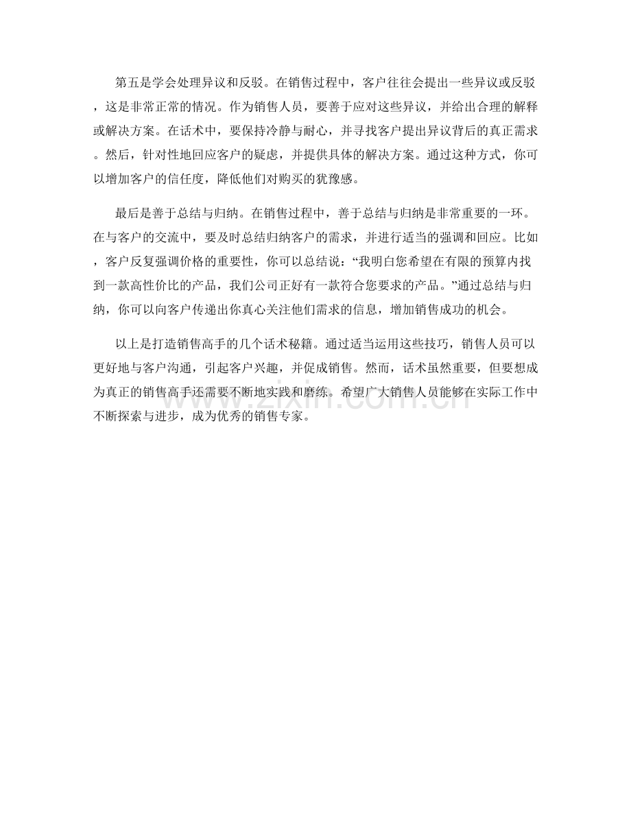 打造销售高手的话术秘籍.docx_第2页