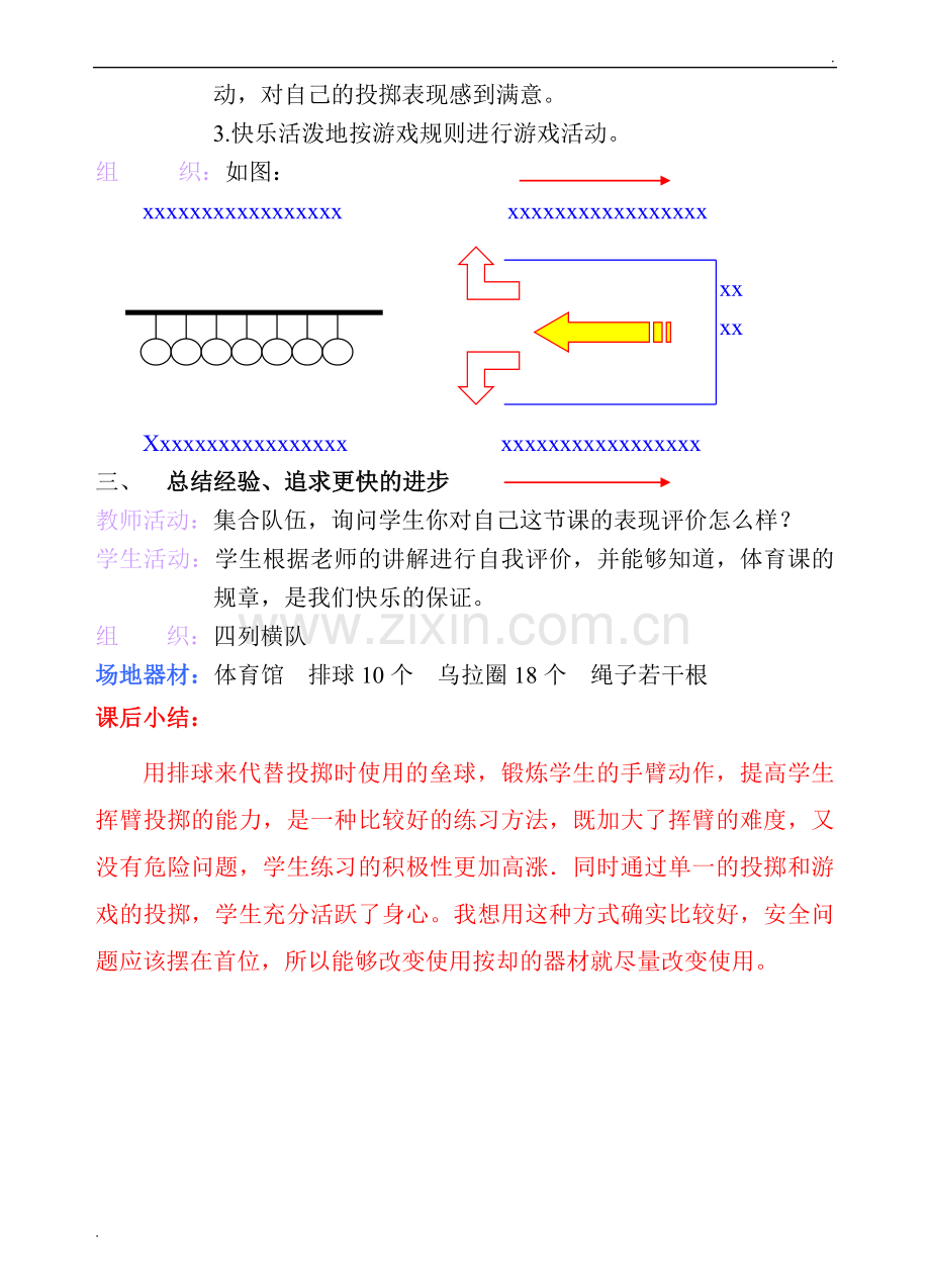 小学三年级上册体育教第19课时(反思).doc_第2页