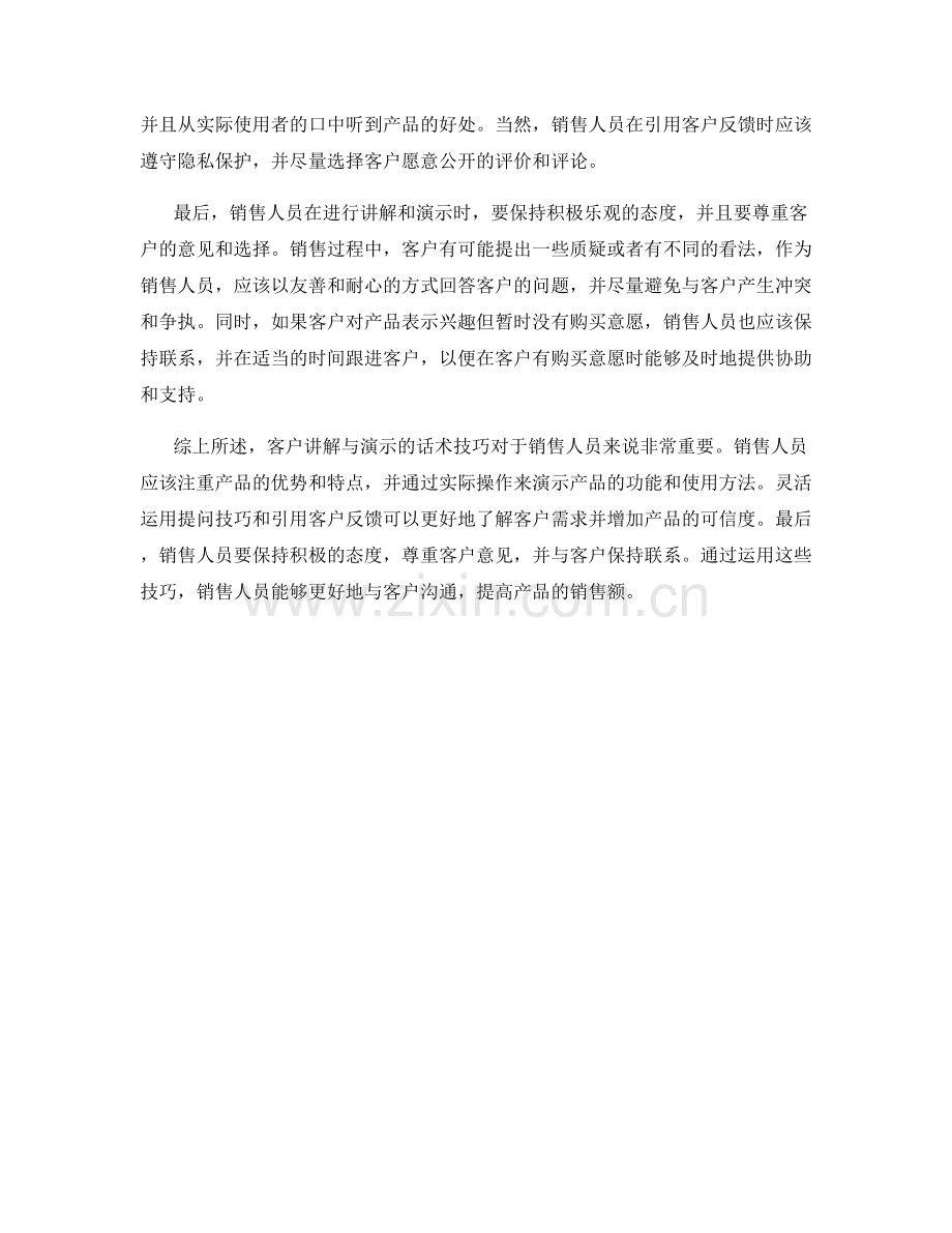 客户讲解与演示的话术技巧.docx_第2页