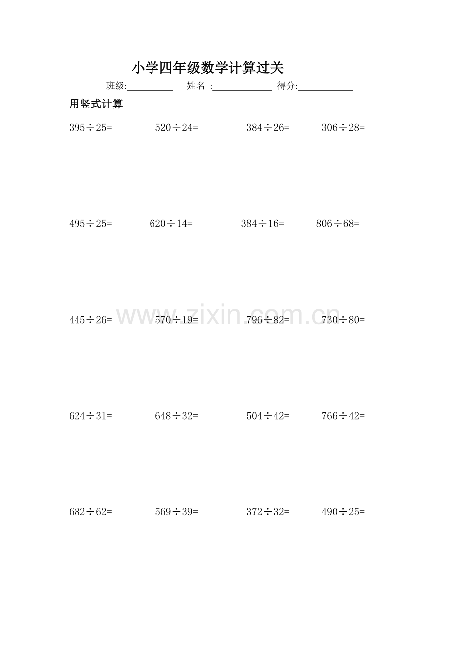 小学四年级数学上册竖式计算过关.doc_第1页