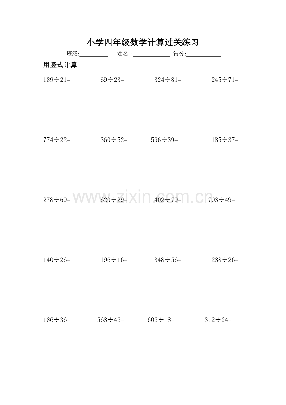小学四年级数学上册竖式计算过关.doc_第2页