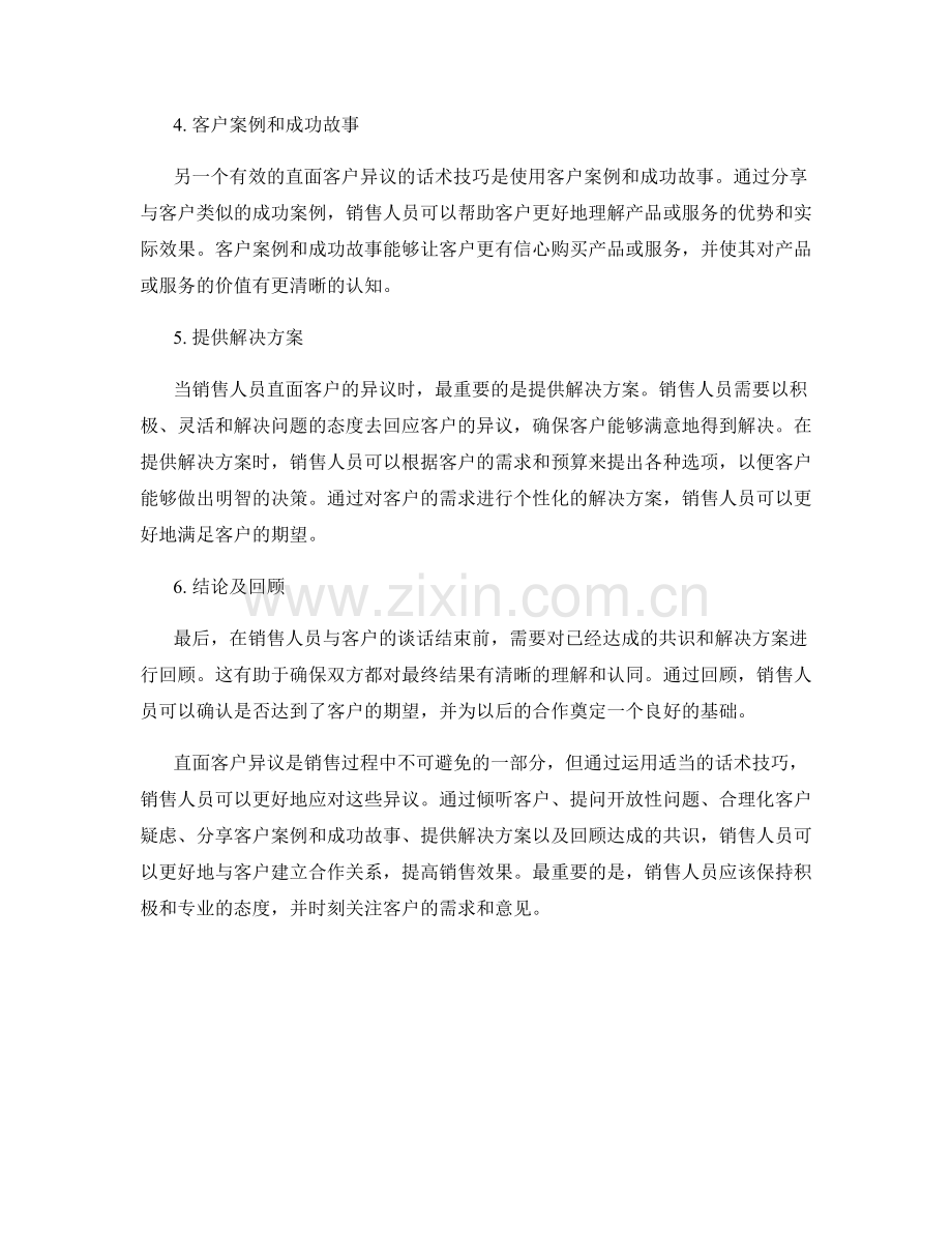 在销售过程中直面客户异议的话术技巧.docx_第2页