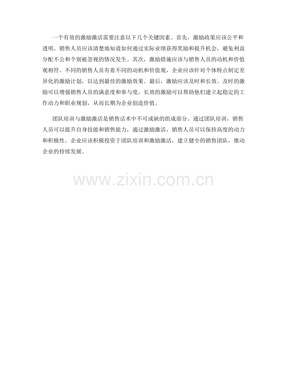 销售话术中的团队培训与激励激活.docx_第2页