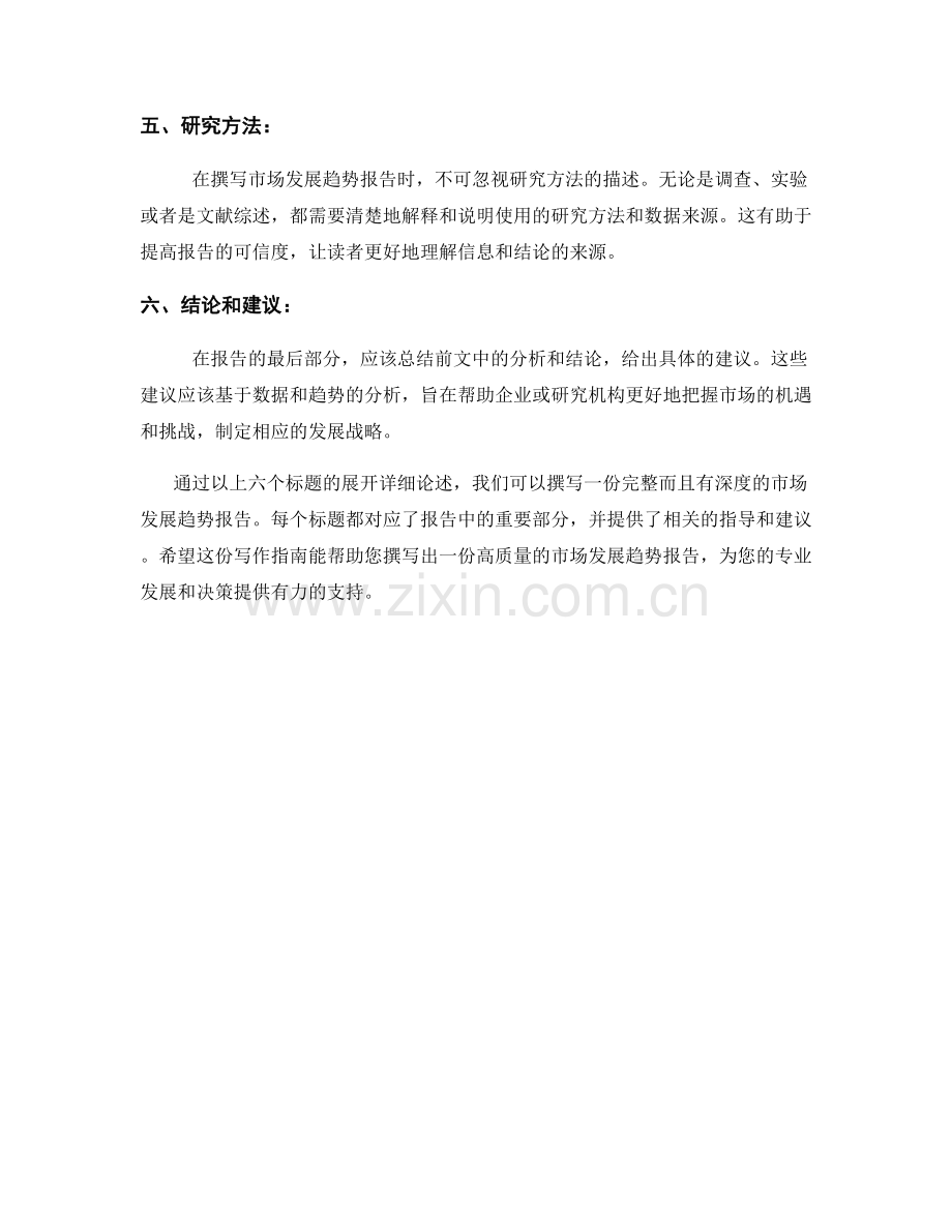 市场发展趋势报告的写作指南.docx_第2页