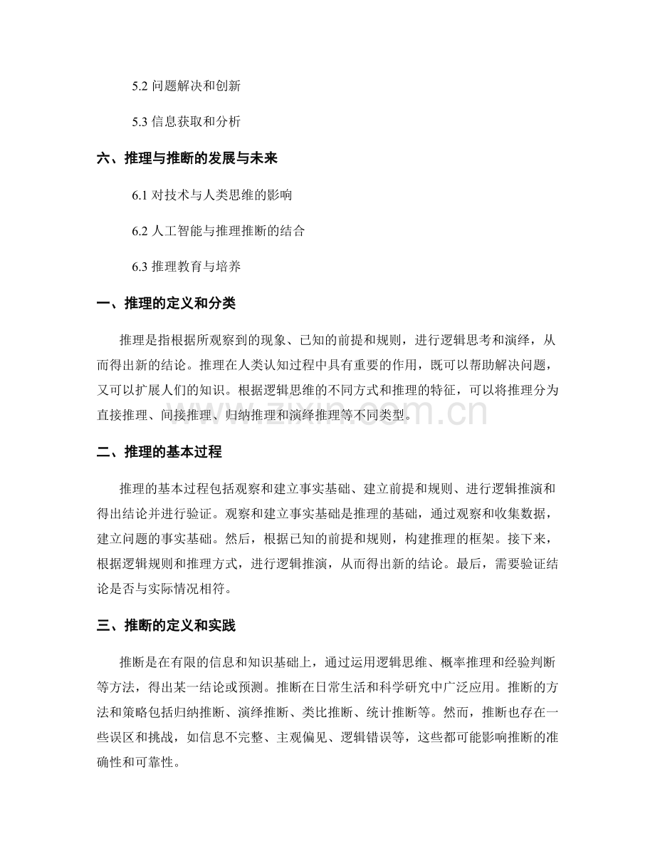 报告的推理与推断过程分析.docx_第2页