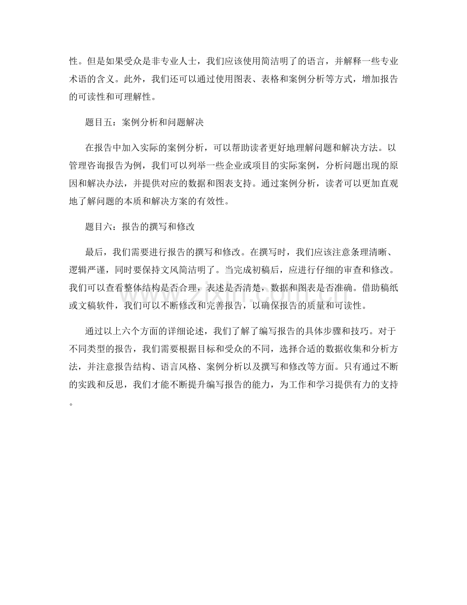 如何编写报告的实际例子和案例分析.docx_第2页