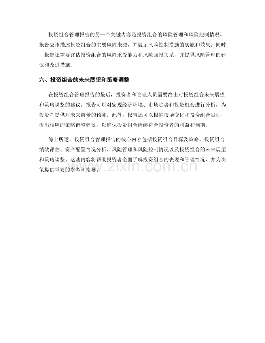 投资组合管理报告的核心内容.docx_第2页