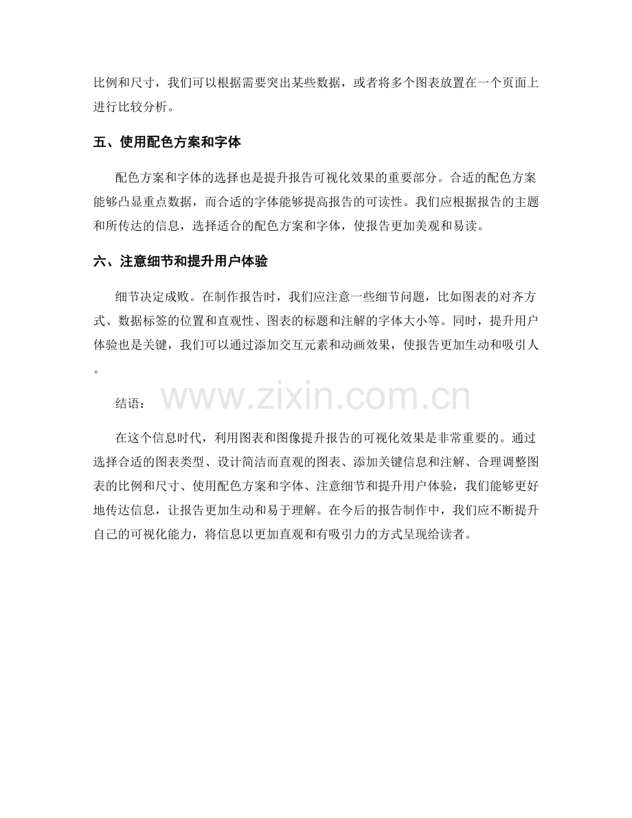 利用图表和图像提升报告的可视化效果.docx_第2页