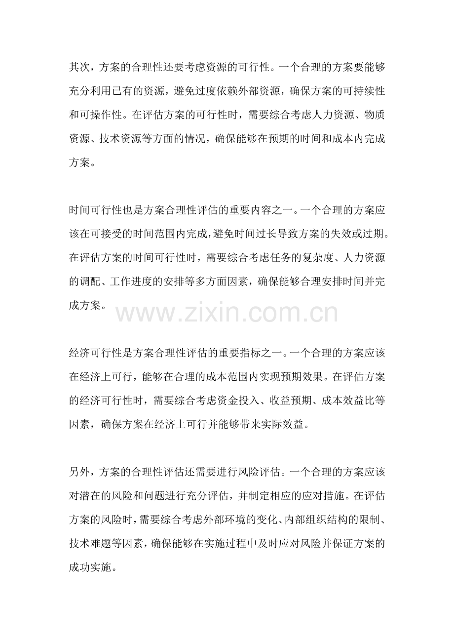方案的合理性包括哪些内容.docx_第2页