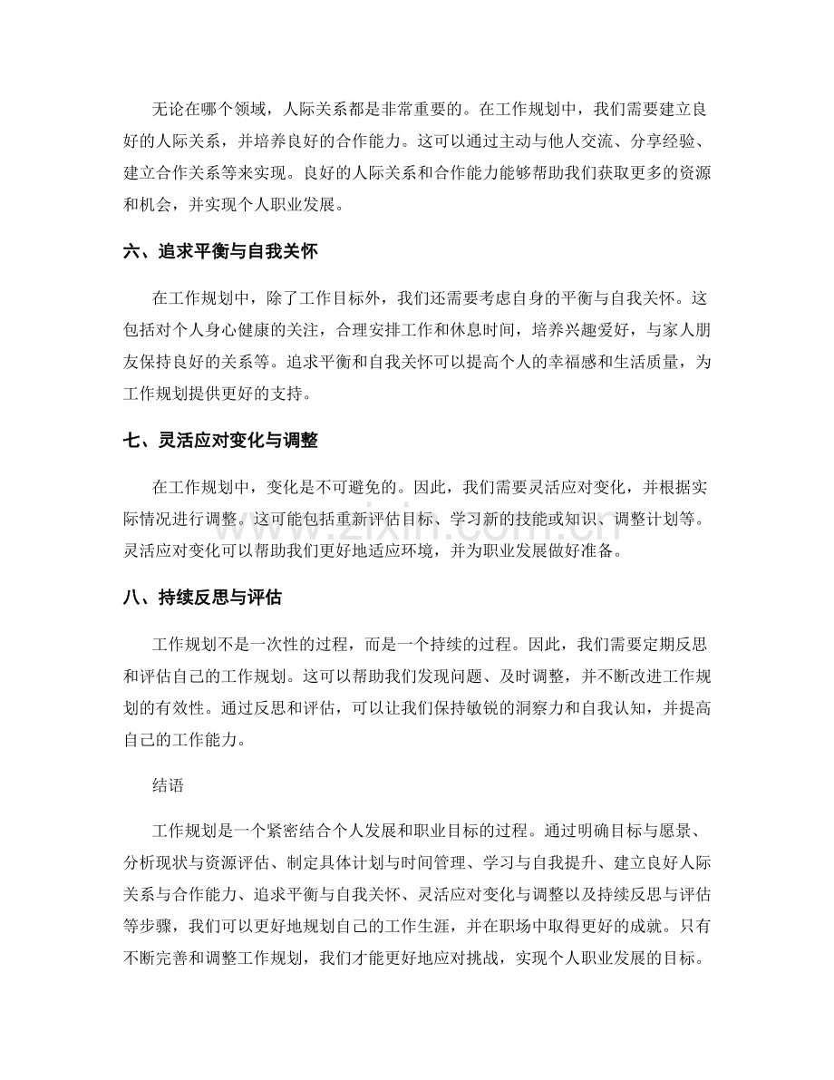 工作规划的流程与实用技巧详述.docx_第2页