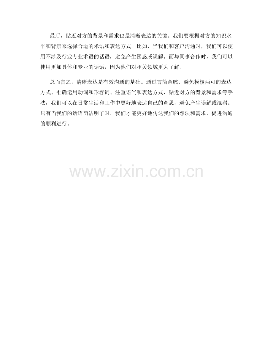 清晰表达：简洁明了的表达话术.docx_第2页