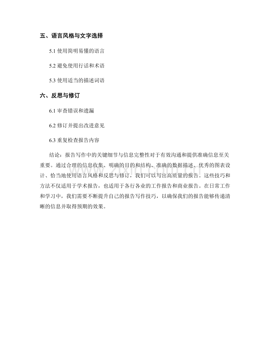 报告写作中的关键细节与信息完整性.docx_第2页