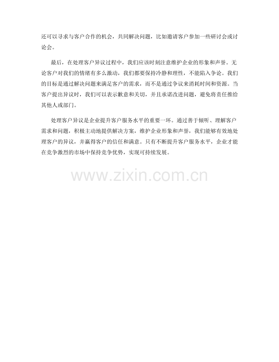 处理客户异议的高效话术方法.docx_第2页