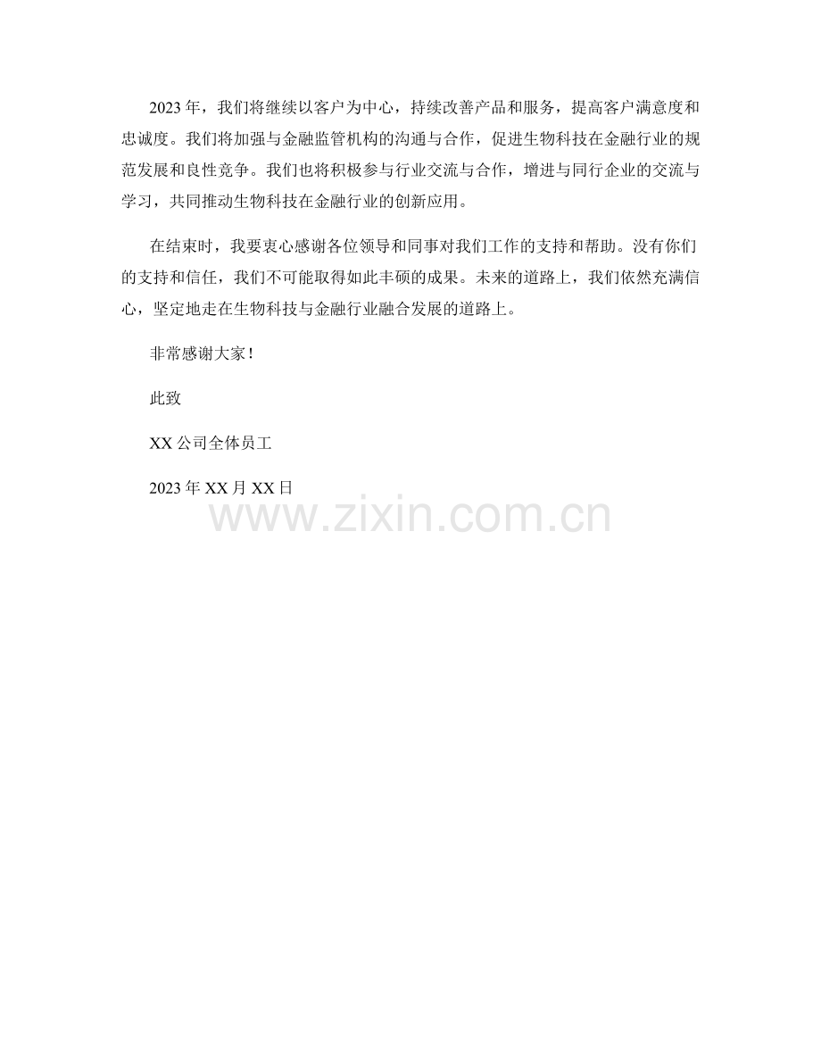 2023年度报告：生物科技在金融行业的创新应用与市场前景展望.docx_第2页