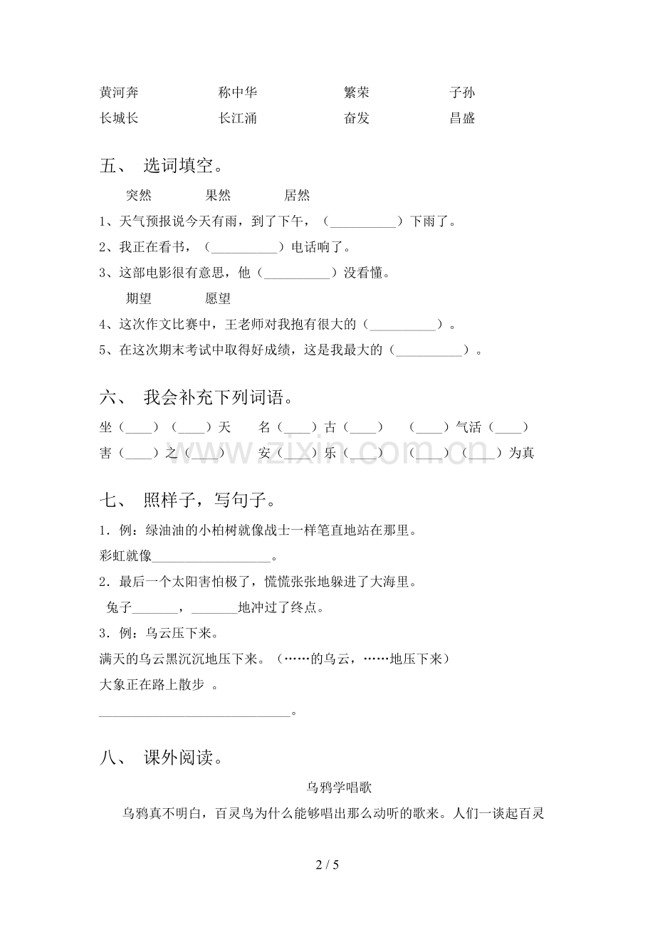 人教版2022年二年级语文上册期末试卷及完整答案.doc_第2页