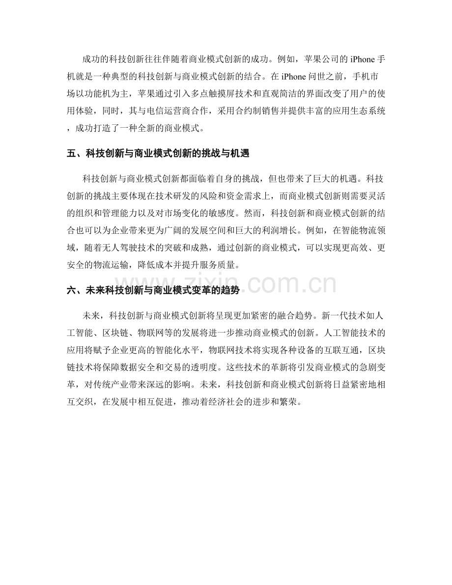 报告中的科技创新与商业模式研究.docx_第2页