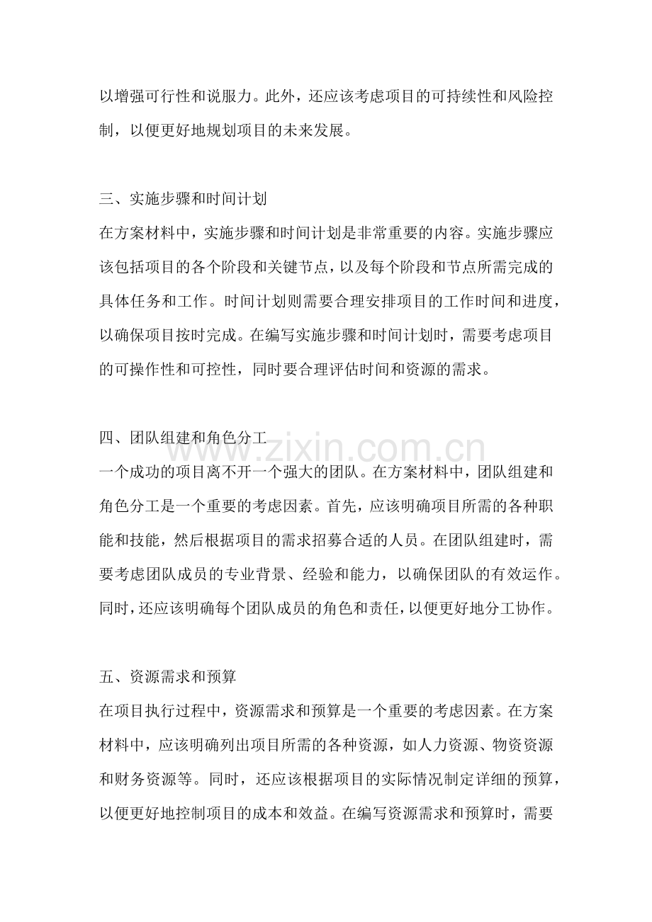 方案材料怎么写.docx_第2页