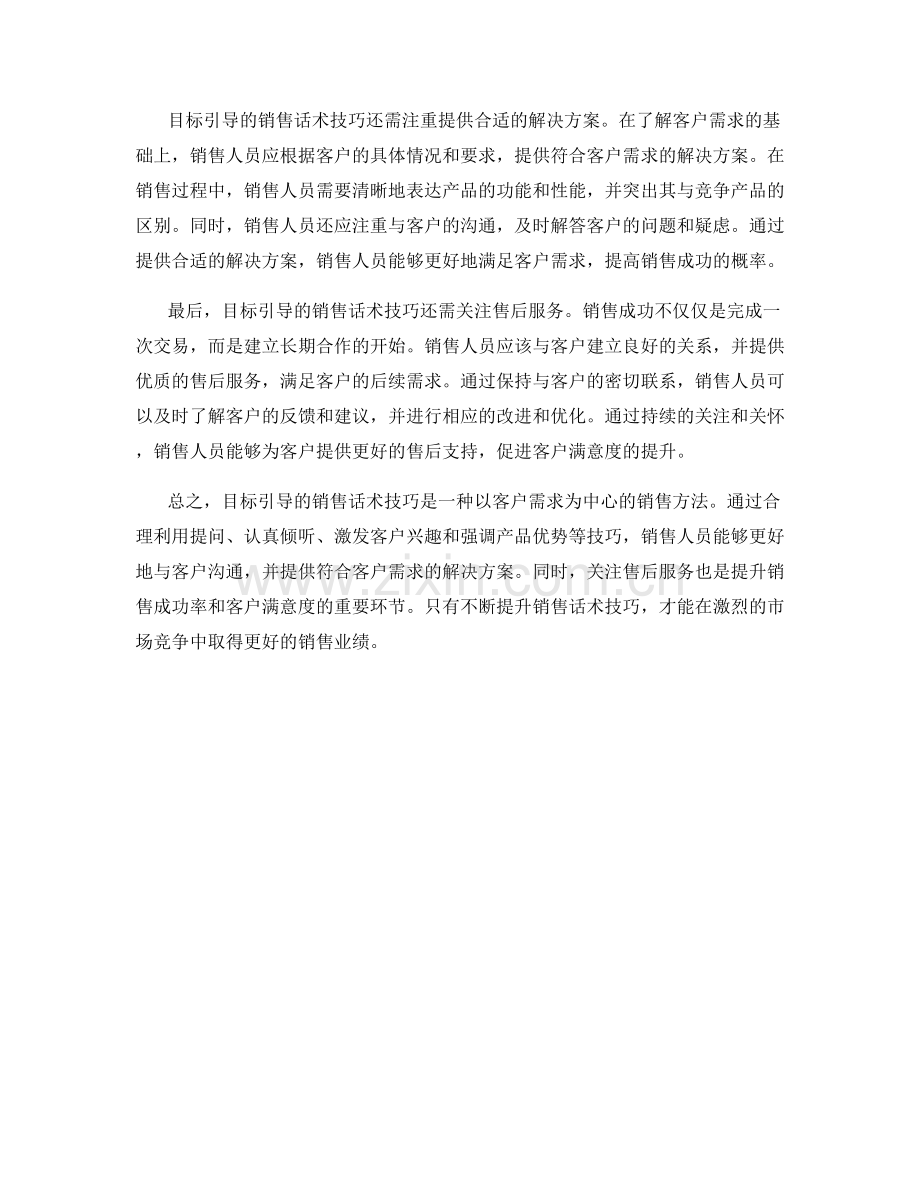 运用目标引导的销售话术技巧.docx_第2页
