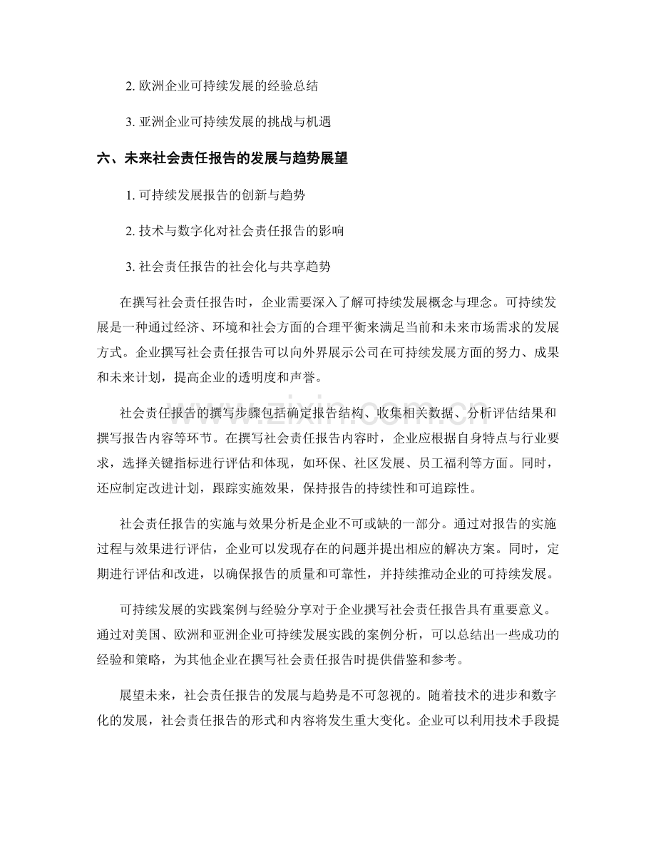 社会责任报告的撰写与可持续发展分析.docx_第2页
