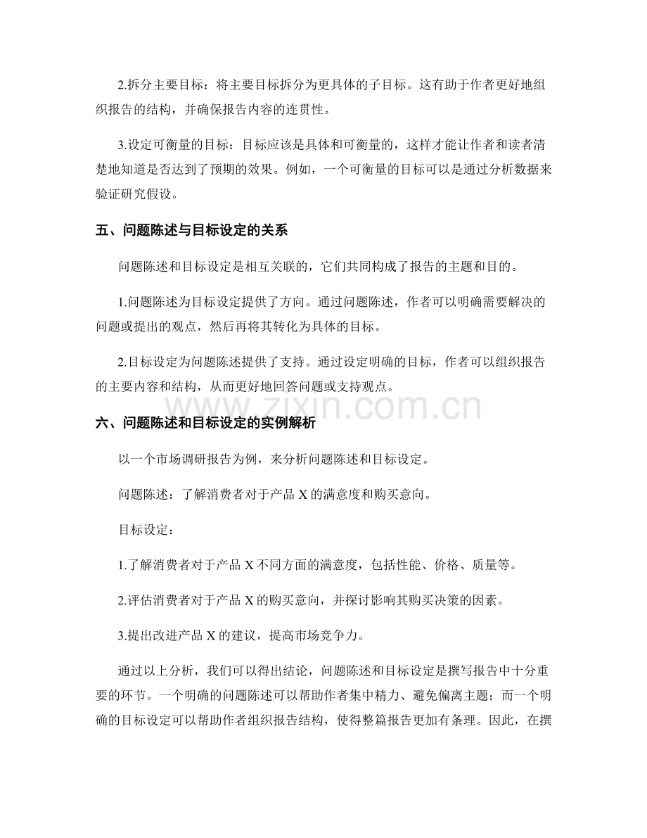 高效撰写报告中的问题陈述与目标设定.docx_第2页