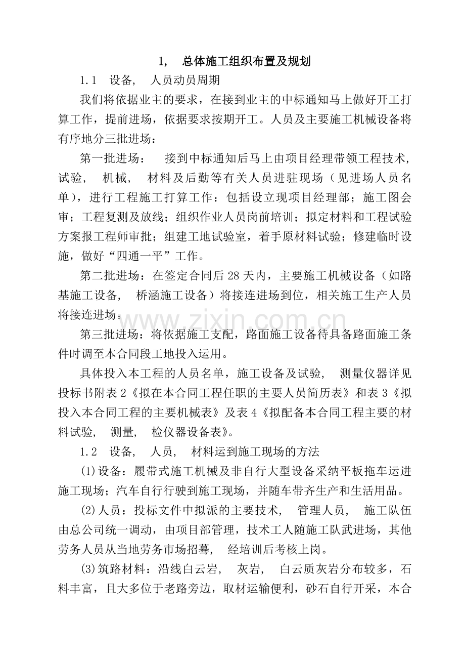 农村公路施工组织设计施工方案.docx_第2页