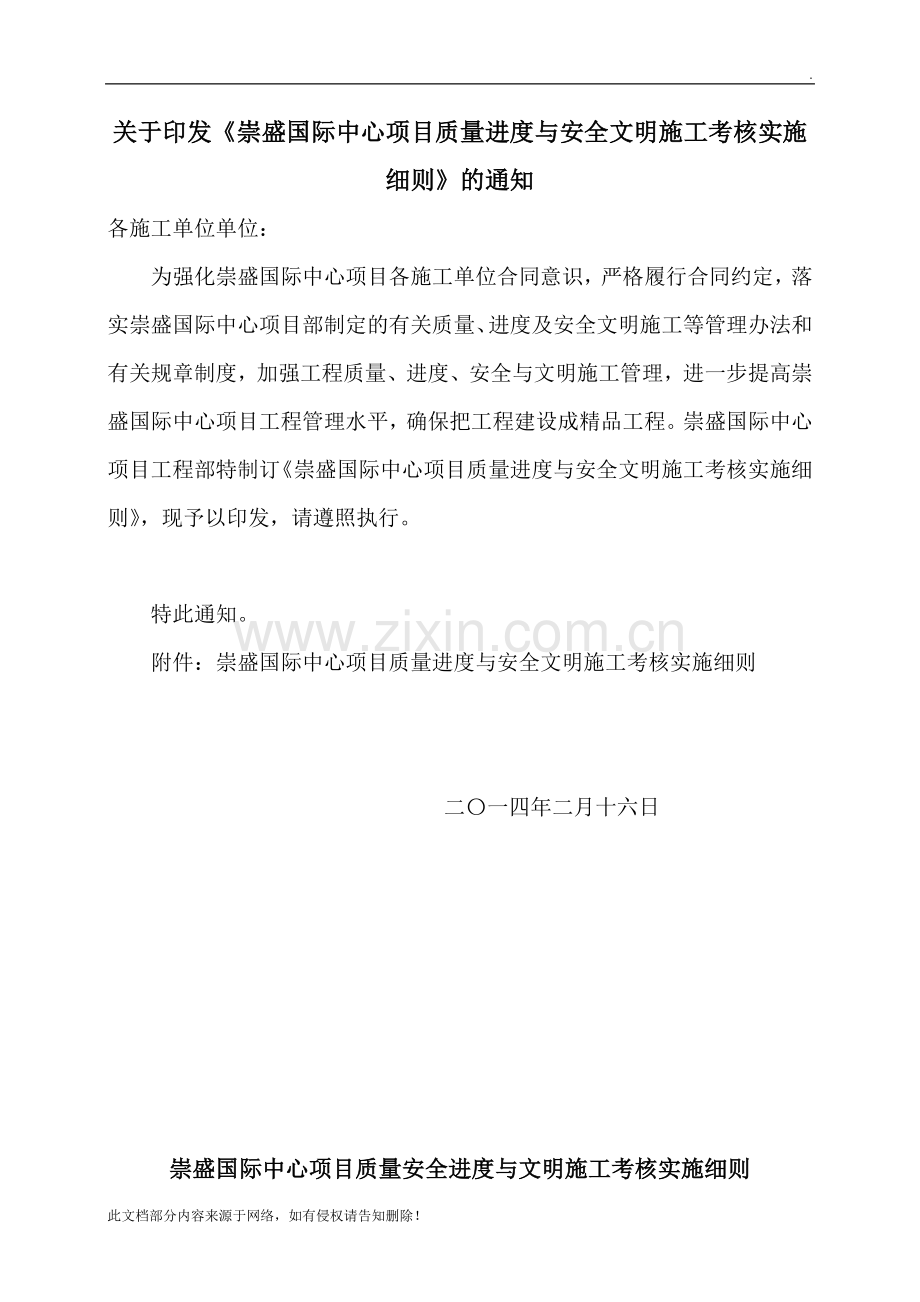 工程质量-进度-安全文明施工考核制度.doc_第1页