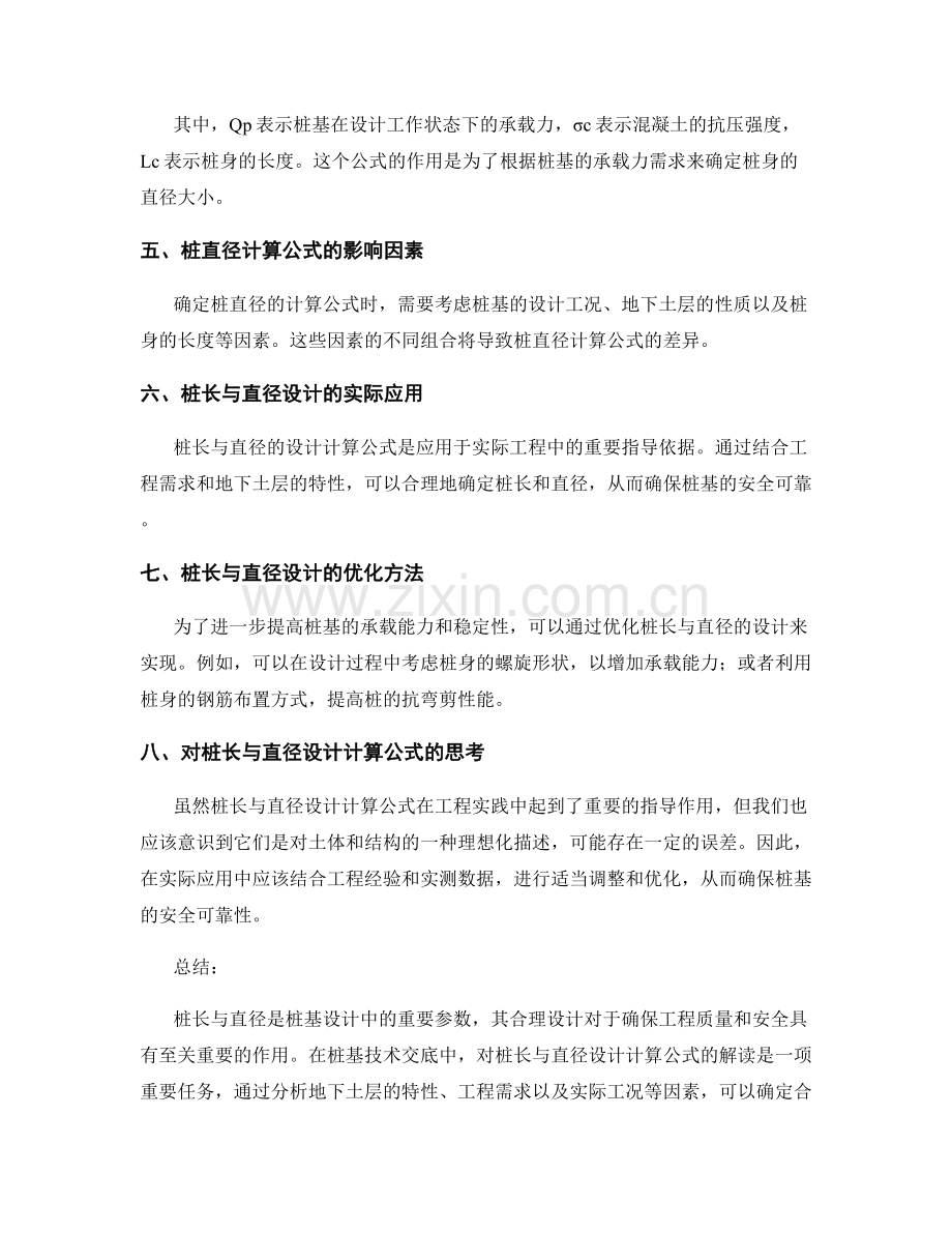 桩基技术交底中的桩长与直径设计计算公式解读.docx_第2页