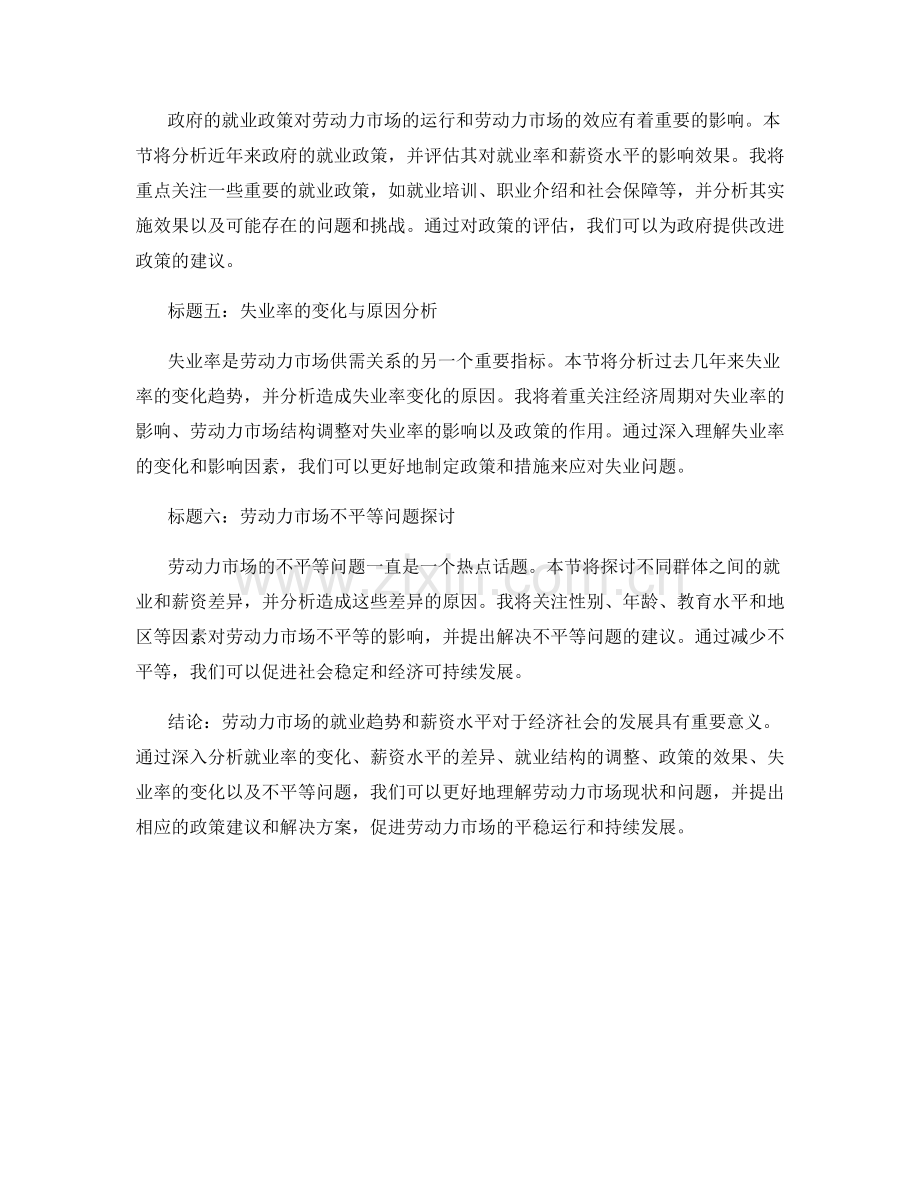 劳动力市场报告：就业趋势与薪资水平分析.docx_第2页