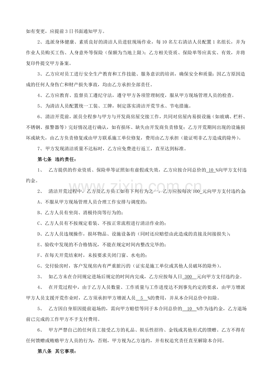 华润置地开荒保洁合同.docx_第2页